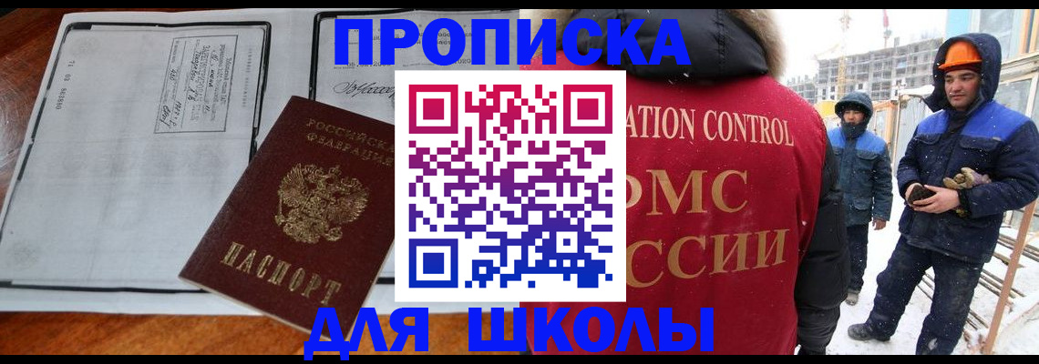 прописка 2025 в Калаче-на-Дону
